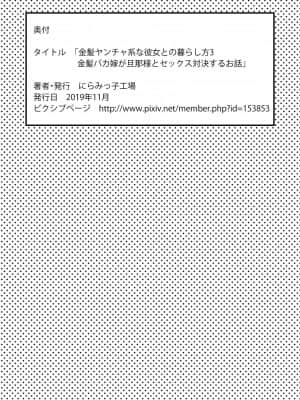 [一只麻利的鸽子个人汉化] [にらみっ子工場] 金髪ヤンチャ系な彼女との暮らし方3_53