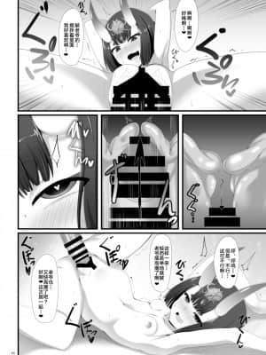 [黎欧×新桥月白日语社] [二月生まれ (沢木コマ)] 僕はいつも酒呑童子に遊ばれている (Fate Grand Order) [DL版]_10