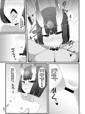 [黎欧×新桥月白日语社] [二月生まれ (沢木コマ)] 僕はいつも酒呑童子に遊ばれている (Fate Grand Order) [DL版]_15