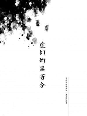 [Neko汉化] [ムキぽめら (みつあし)] はかなよにくろゆり (陰陽師) [DL版]_02