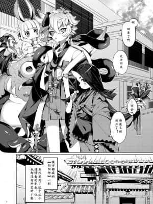 [Neko汉化] [ムキぽめら (みつあし)] はかなよにくろゆり (陰陽師) [DL版]_04