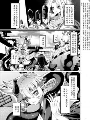 [Neko汉化] [ムキぽめら (みつあし)] はかなよにくろゆり (陰陽師) [DL版]_05