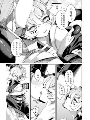 [Neko汉化] [ムキぽめら (みつあし)] はかなよにくろゆり (陰陽師) [DL版]_07