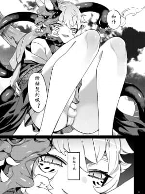 [Neko汉化] [ムキぽめら (みつあし)] はかなよにくろゆり (陰陽師) [DL版]_09