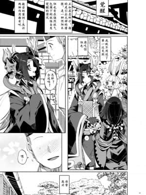 [Neko汉化] [ムキぽめら (みつあし)] はかなよにくろゆり (陰陽師) [DL版]_25