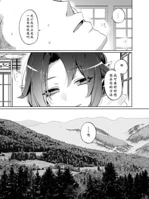 [Neko汉化] [ムキぽめら (みつあし)] はかなよにくろゆり (陰陽師) [DL版]_39