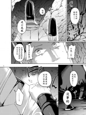 [Neko汉化] [ムキぽめら (みつあし)] はかなよにくろゆり (陰陽師) [DL版]_40