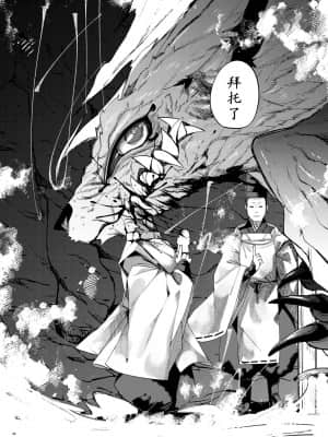 [Neko汉化] [ムキぽめら (みつあし)] はかなよにくろゆり (陰陽師) [DL版]_42