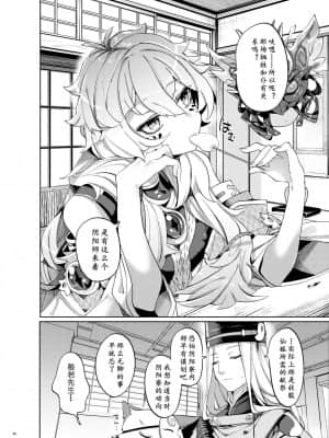 [Neko汉化] [ムキぽめら (みつあし)] はかなよにくろゆり (陰陽師) [DL版]_44