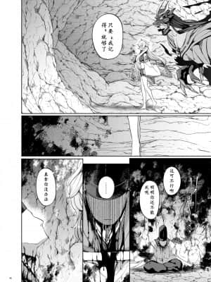 [Neko汉化] [ムキぽめら (みつあし)] はかなよにくろゆり (陰陽師) [DL版]_46