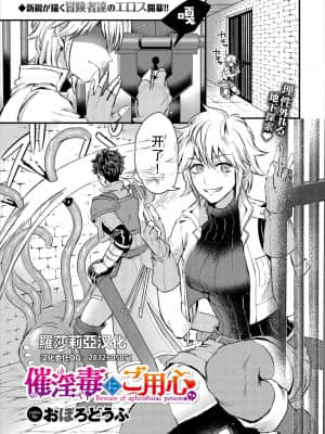 [羅莎莉亞漢化] [おぼろどうふ] 催淫毒ご用心 (ダンジョン攻略はSEXで!! VOL.1)
