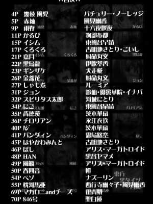 [白杨汉化组] (紅楼夢10) [ヘイヨウキンキ。 (よろず)] 東方黒タイツ合同〜使用用〜 (東方Project)_02