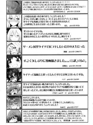 [白杨汉化组] (紅楼夢10) [ヘイヨウキンキ。 (よろず)] 東方黒タイツ合同〜使用用〜 (東方Project)_72