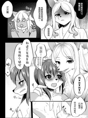 [悬赏大厅x新桥月白日语社汉化] [キムチ亭 (瑠璃燕)] 信乃くんは発情期 [DL版]_13