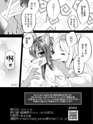 [悬赏大厅x新桥月白日语社汉化] [キムチ亭 (瑠璃燕)] 信乃くんは発情期 [DL版]_20