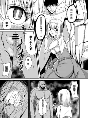 [けーき] NTRファンタズム 1 敗北姫騎士と巨根オーク [紫苑x这很恶堕汉化组]_23_NTR_000023