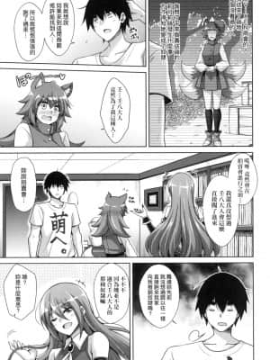 [風的工房][肉そうきゅー。] コミ◯帰りに異世界転生☆ 同人展歸途中異世界轉生_風的工房 101