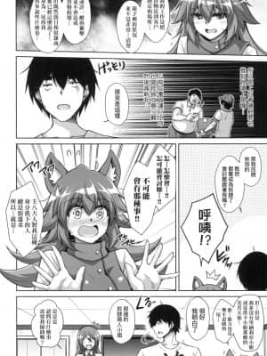 [風的工房][肉そうきゅー。] コミ◯帰りに異世界転生☆ 同人展歸途中異世界轉生_風的工房 104
