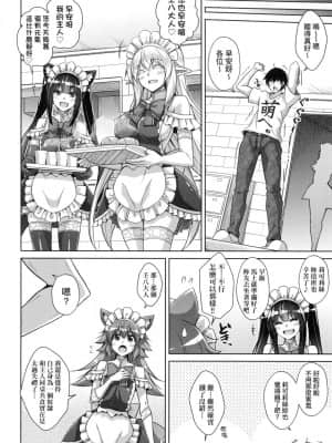 [風的工房][肉そうきゅー。] コミ◯帰りに異世界転生☆ 同人展歸途中異世界轉生_風的工房 118