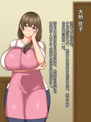 [ゆーほく。] 僕の大好きな天然かあさんが浮気しまくってそれに興奮する話 [不咕鸟汉化组]_001