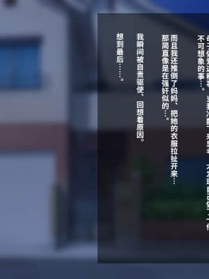 [ゆーほく。] 僕の大好きな天然かあさんが浮気しまくってそれに興奮する話 [不咕鸟汉化组]_054