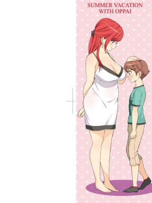 [東野みかん] おっぱいな夏休み [中国翻訳] [DL版]_1_001