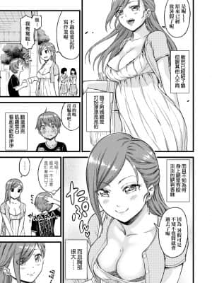 [東野みかん] おっぱいな夏休み [中国翻訳] [DL版]_a_007
