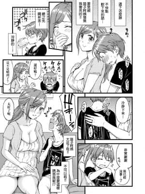 [東野みかん] おっぱいな夏休み [中国翻訳] [DL版]_a_011