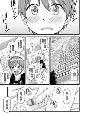 [東野みかん] おっぱいな夏休み [中国翻訳] [DL版]_a_021