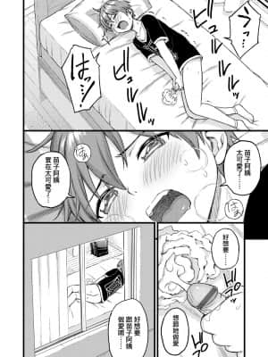 [東野みかん] おっぱいな夏休み [中国翻訳] [DL版]_a_022