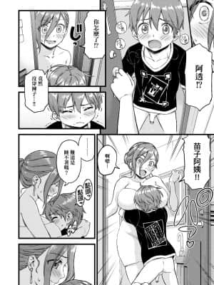 [東野みかん] おっぱいな夏休み [中国翻訳] [DL版]_a_024
