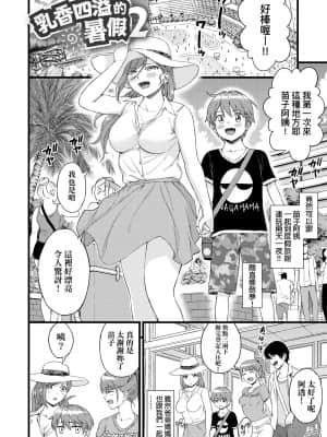 [東野みかん] おっぱいな夏休み [中国翻訳] [DL版]_a_056
