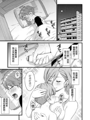[東野みかん] おっぱいな夏休み [中国翻訳] [DL版]_a_113