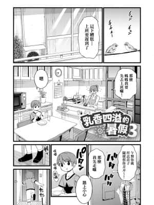 [東野みかん] おっぱいな夏休み [中国翻訳] [DL版]_a_115
