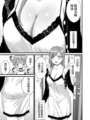 [東野みかん] おっぱいな夏休み [中国翻訳] [DL版]_a_117