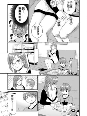 [東野みかん] おっぱいな夏休み [中国翻訳] [DL版]_a_119
