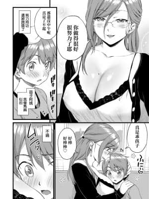 [東野みかん] おっぱいな夏休み [中国翻訳] [DL版]_a_120