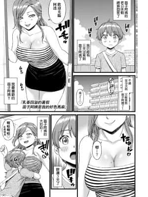 [東野みかん] おっぱいな夏休み [中国翻訳] [DL版]_a_189