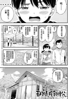 [東野みかん] おっぱいな夏休み [中国翻訳] [DL版]_a_201