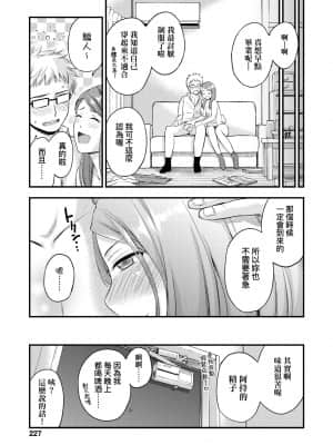 [東野みかん] おっぱいな夏休み [中国翻訳] [DL版]_a_227
