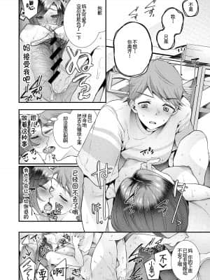[新鮮搾りたて生牛乳 (幸せな朝食。)] お母さん、この関係じゃいられない [中国翻訳] [DL版]_16_14-min