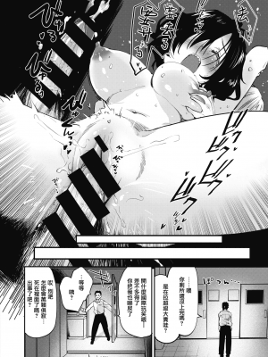 [もず] トイレのサセ子さん (COMIC 快楽天ビースト 2021年4月号) [中国翻訳] [DL版]_UBZD_204_20