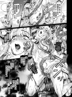 [ヨールキ・パールキ (露々々木もげら)] 人身供犠！！ビッチちゃん [牛肝菌汉化]_27