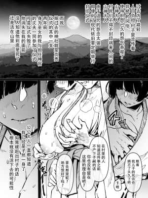 [ヨールキ・パールキ (露々々木もげら)] 人身供犠！！ビッチちゃん [牛肝菌汉化]_32