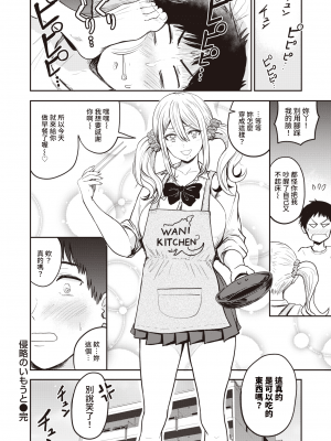 [西沢みずき] 侵略のいもうと (WEEKLY快楽天 2021 No.36) [中国翻訳]_021
