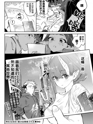 [みぞね] 蛇な乙女は従者を吞む (COMIC BAVEL 2021年11月号) [中国翻訳] [DL版]_35_111