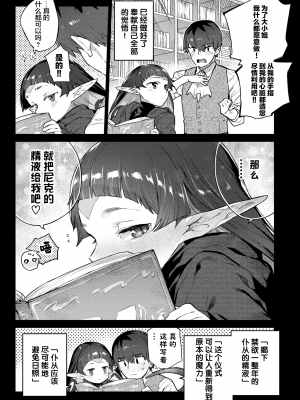 [みぞね] 蛇な乙女は従者を吞む (COMIC BAVEL 2021年11月号) [中国翻訳] [DL版]_07_083