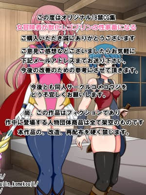 (同人CG集) [コメコウジ] 女冒険者が獣化しゴブリンの性家畜になる_051_serifon51