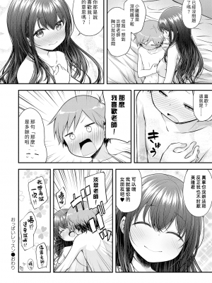 [ぷらぱ] おっぱいレッスン (コミックリブート Vol.19) [中国翻訳] [DL版]_024