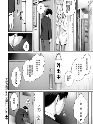 [紅村かる] HEAVEN and HELLth room (COMIC 快楽天ビースト 2020年3月号) [中国翻訳] [DL版]_020